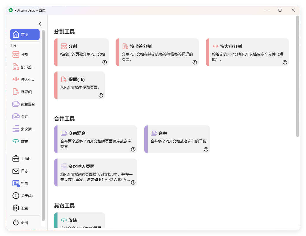 PDFsam Basic PDF分割v5.3.0绿色版-趣奇资源网-第6张图片