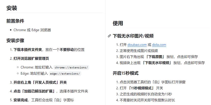 豆包生成15秒视频——浏览器插件,开源免费,纯净无验证,无需任何激活码 豆包生成15秒视频——浏览器插件,开源免费,纯净无验证,无需任何激活码
