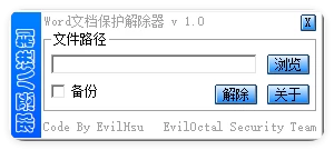 WORD文档保护解除器1.0.0 WORD文档保护解除器1.0.0