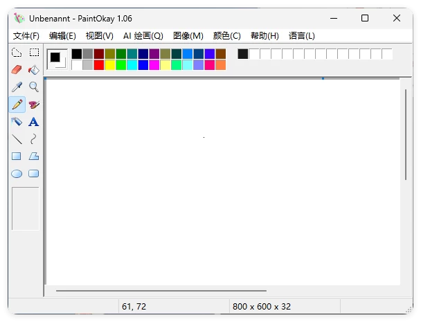 经典易用绘画PaintOkay v1.06便携版 经典易用绘画PaintOkay v1.06便携版