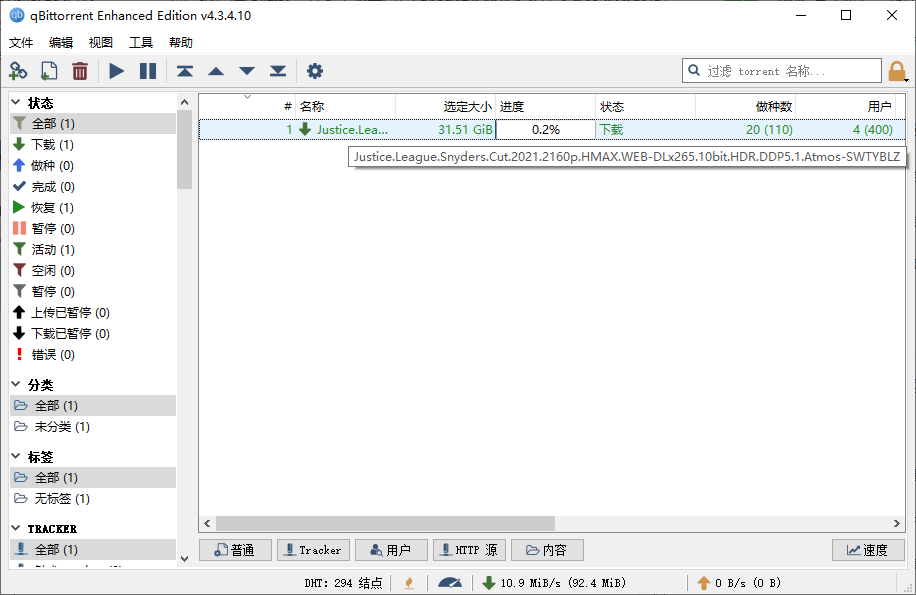 qBittorrent v5.0.4.10增强便携版-趣奇资源网-第6张图片