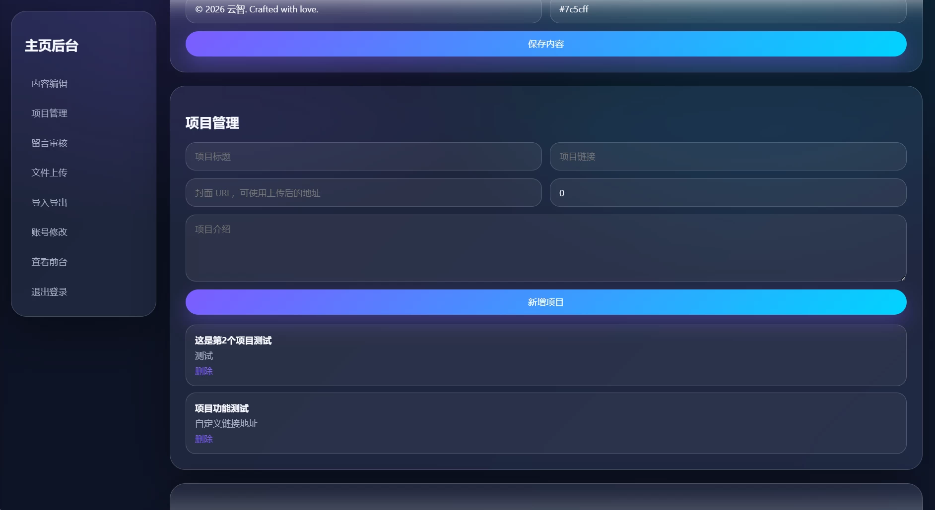 轻科技玻璃拟态个人主页系统源码