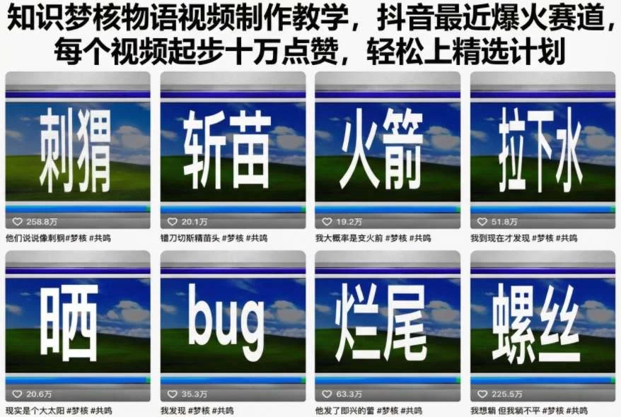 知识梦核物语视频制作教学,抖音最近爆火赛道,每个视频起步十万点赞,轻松上精选计划