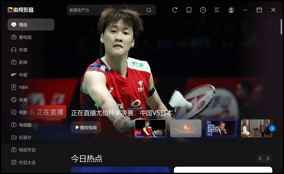 CCTV央视影音v6.0.3.0绿色版-趣奇资源网-第6张图片