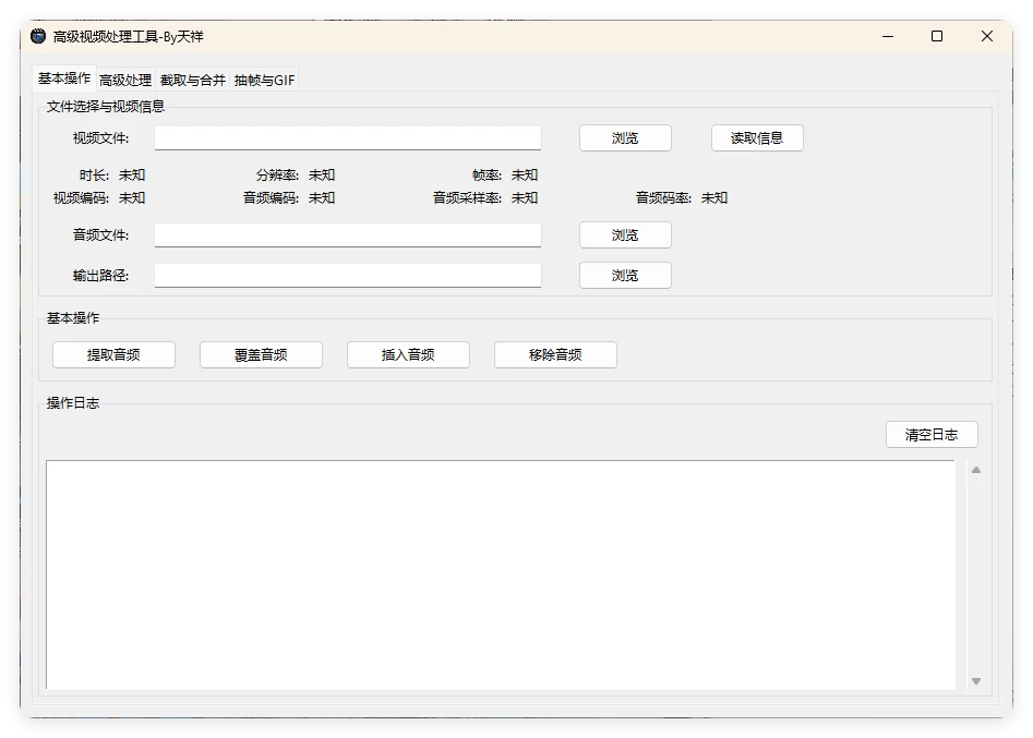 视频处理工具 提音频 转GIF 截图 合并