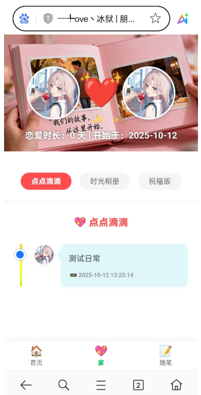 PHP朋友圈系统，恋爱日记