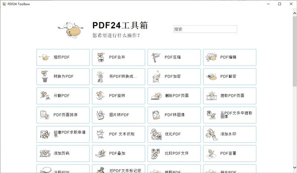PDF24 Creator PDF工具箱v11.24-趣奇资源网-第6张图片 PDF24 Creator PDF工具箱v11.24-趣奇资源网-第6张图片