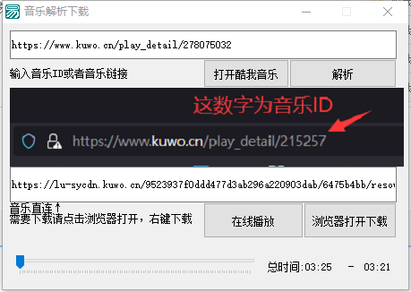 酷我音乐解析下载器电脑版 一键解析-趣奇资源网-第6张图片