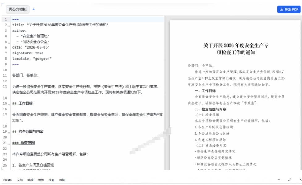 只需导入Markdown内容,实时预览一键导出专业PDF!轻松解决AI生成内容排版问题Presto 只需导入Markdown内容,实时预览一键导出专业PDF!轻松解决AI生成内容排版问题Presto