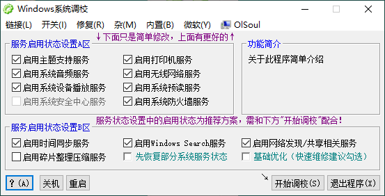 OlSoul系统调校程序v2025.09.05-趣奇资源网-第6张图片 OlSoul系统调校程序v2025.09.05-趣奇资源网-第6张图片