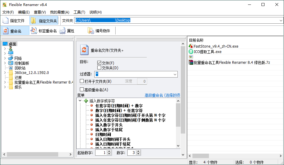 Flexible Renamer批量重命名v8.4-趣奇资源网-第6张图片 Flexible Renamer批量重命名v8.4-趣奇资源网-第6张图片