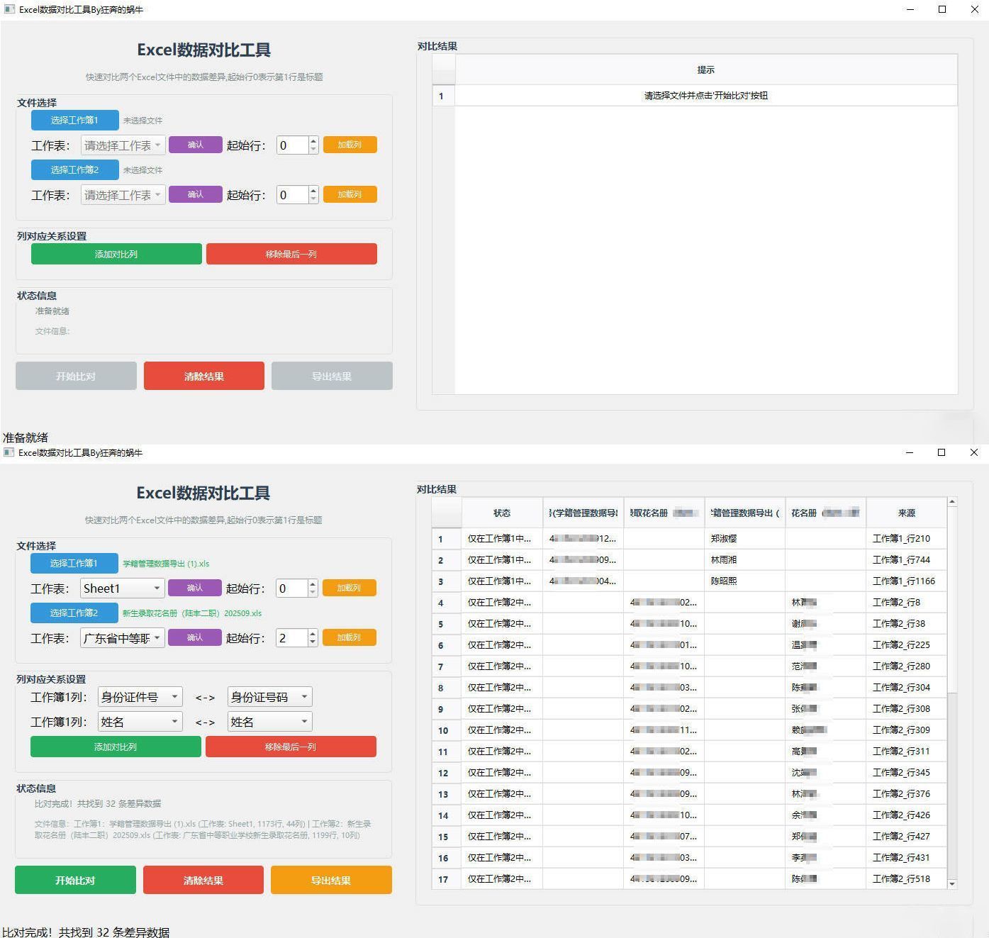 Excel 数据对比工具-趣奇资源网-第4张图片