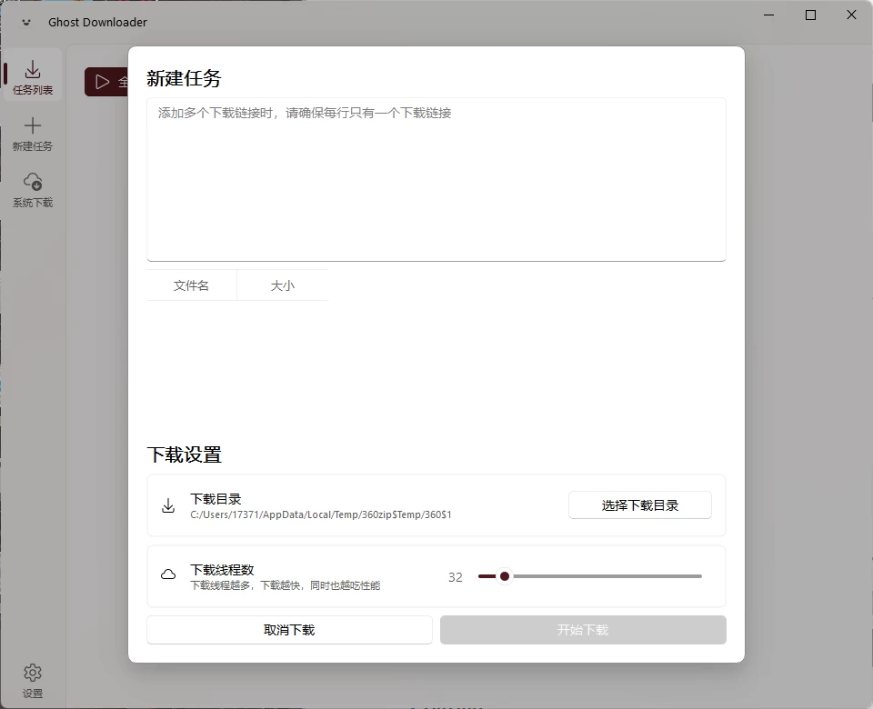 Ghost Downloader v3.9.0绿色版
