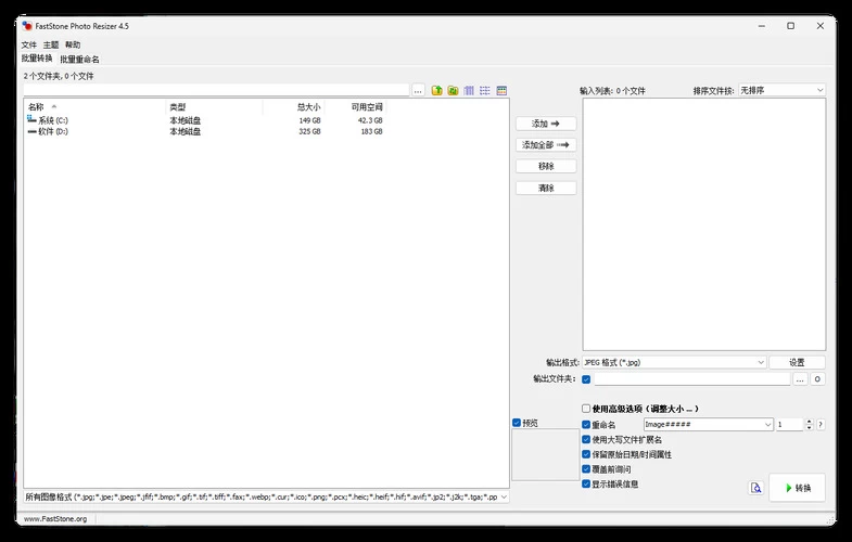 FastStone Photo Resizerv4.4便携版