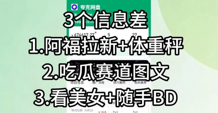 【理直气壮】我给看美女找了一个非常恰当的理由,信息差项目 【理直气壮】我给看美女找了一个非常恰当的理由,信息差项目