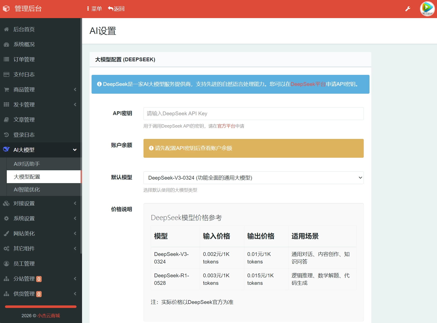 小杰云商城系统源码 完整版 全开源