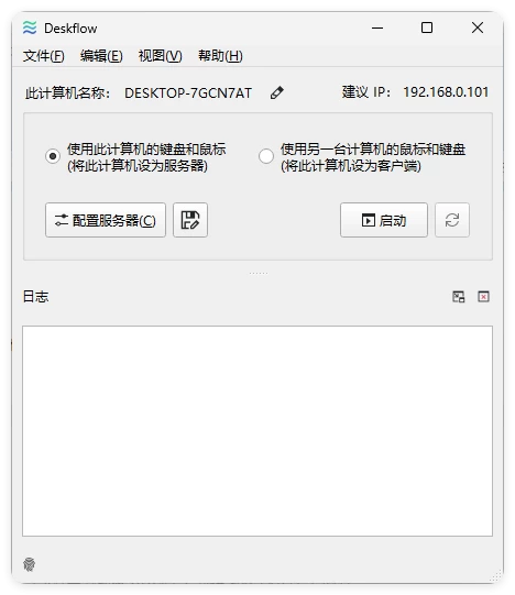 键盘和鼠标共享deskflow v1.25.0.161绿色版
