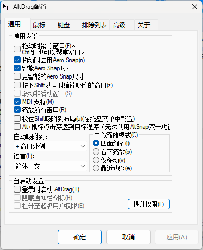 AltSnap窗口管理工具v1.65绿色版-趣奇资源网-第6张图片