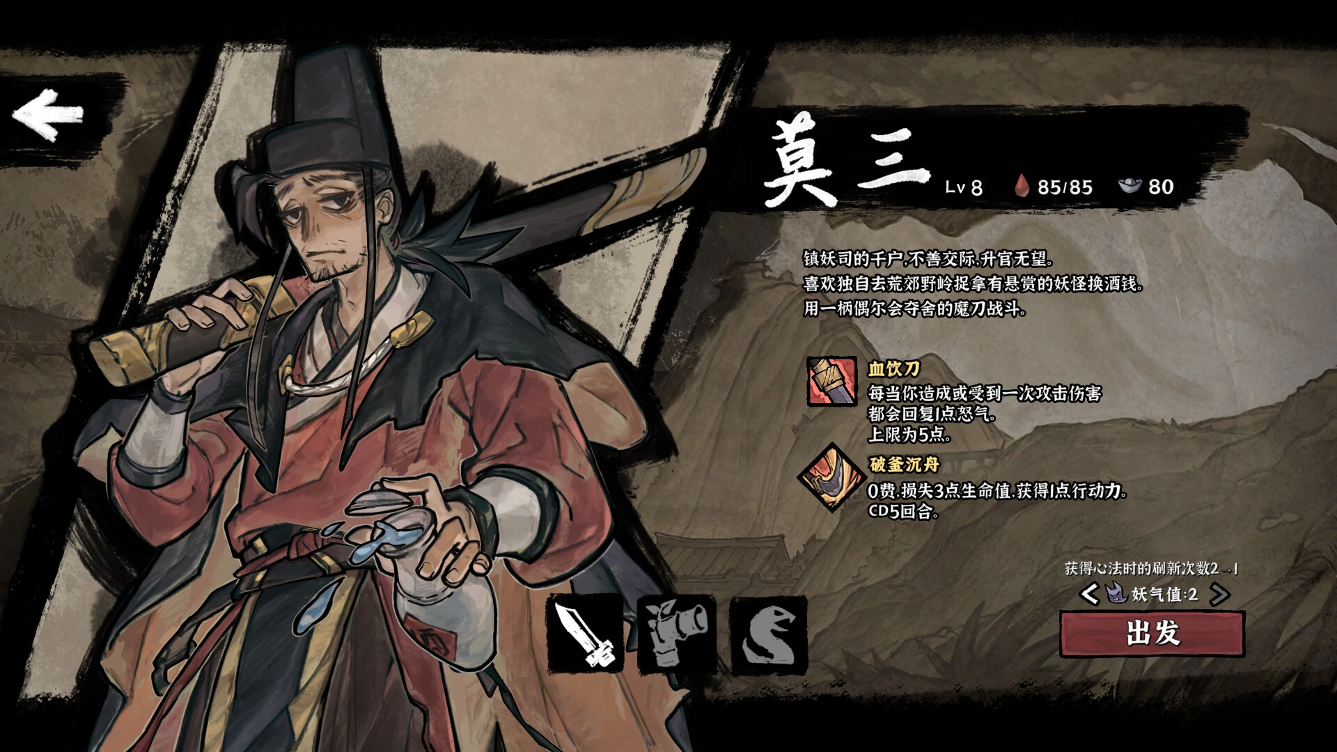 《降妖散记》中文版 《降妖散记》中文版