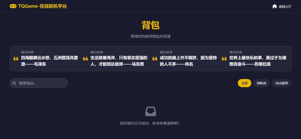 TQGame在线小游戏联机平台1.3.2联机双人生存游戏 双人游戏联机