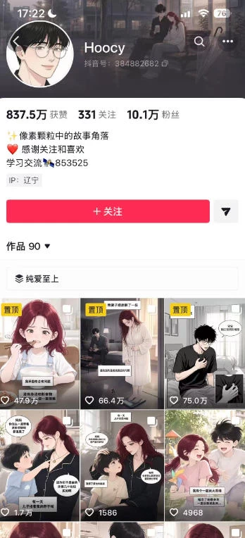 AI漫画变现教学：不用手写提示词，自动生成脚本文案，一份伙伴计划万播5-10米，一条爆款推文收益上W