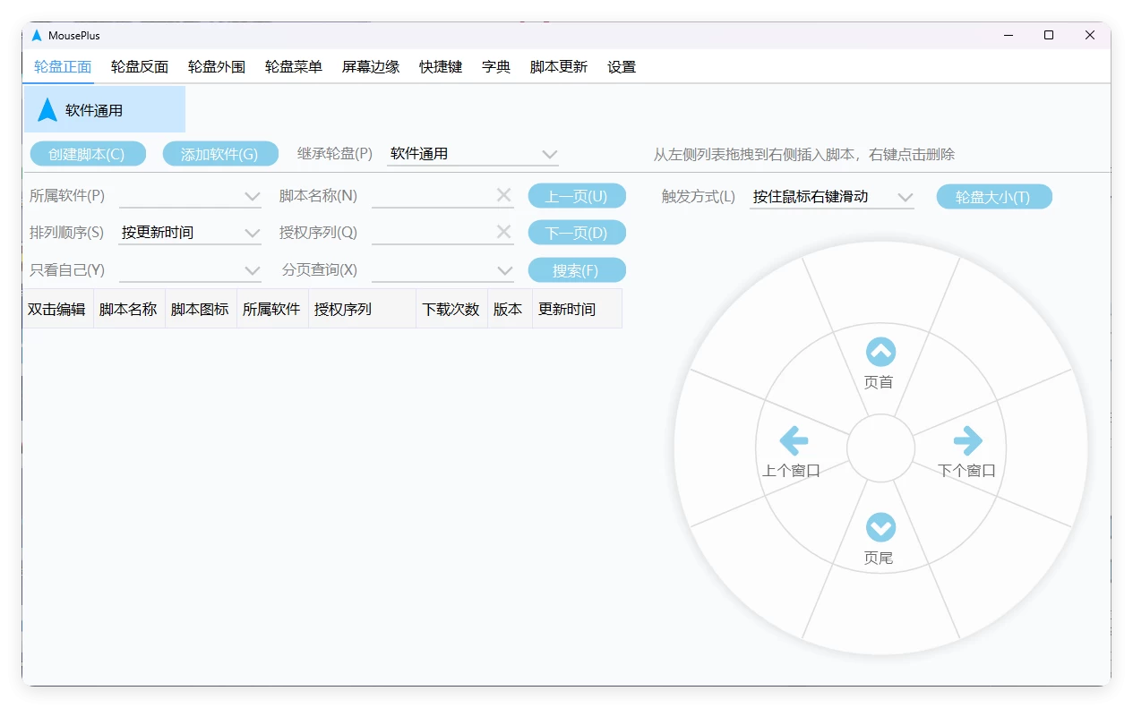 MousePlus右键增强工具v5.6.19.0 MousePlus右键增强工具v5.6.19.0