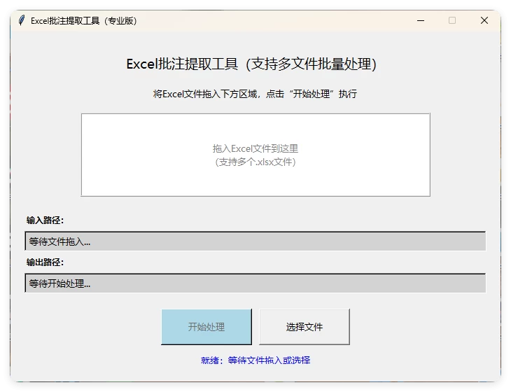 EXCEL批注提取工具(AI工具生成)V1.0