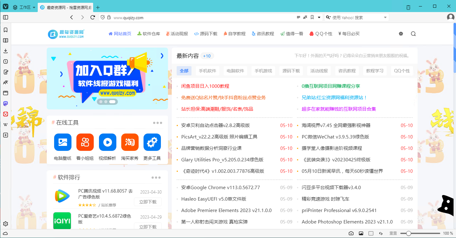 Vivaldi_v6.7.3329.31官方中文版 个性浏览器-趣奇资源网-第6张图片 Vivaldi_v6.7.3329.31官方中文版 个性浏览器-趣奇资源网-第6张图片