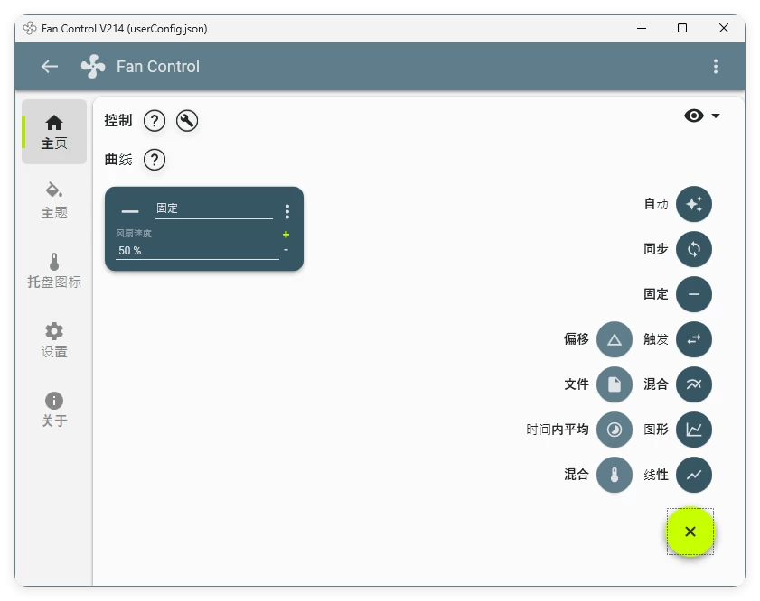 Fan Control风扇控制v259绿色版 Fan Control风扇控制v259绿色版