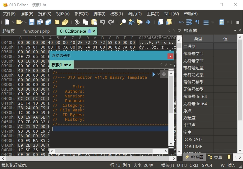 十六进制编辑器010 Editor v16.0.3汉化绿色版