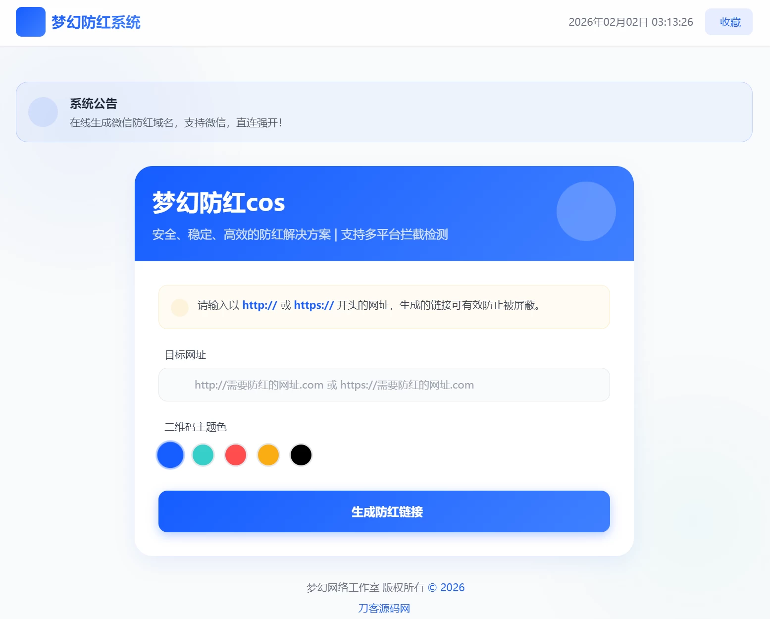 梦幻全套防红cos系统带后台5.1版 支持http/https生成