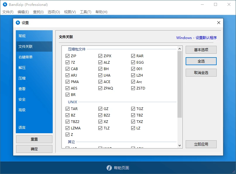 Bandizip v7.42 正式专业版
