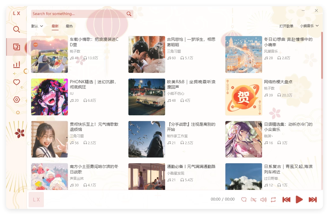 PC洛雪音乐助手v2.12.3-beta.2绿色版