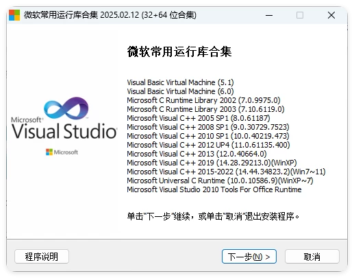 微软常用运行库2026.04.16
