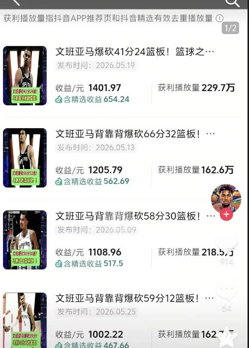 抖音8W粉丝博主的篮球人物深度解析解说教学,零门槛玩转伙伴计划与精选独家,单日稳定收益1k+ 抖音8W粉丝博主的篮球人物深度解析解说教学,零门槛玩转伙伴计划与精选独家,单日稳定收益1k+