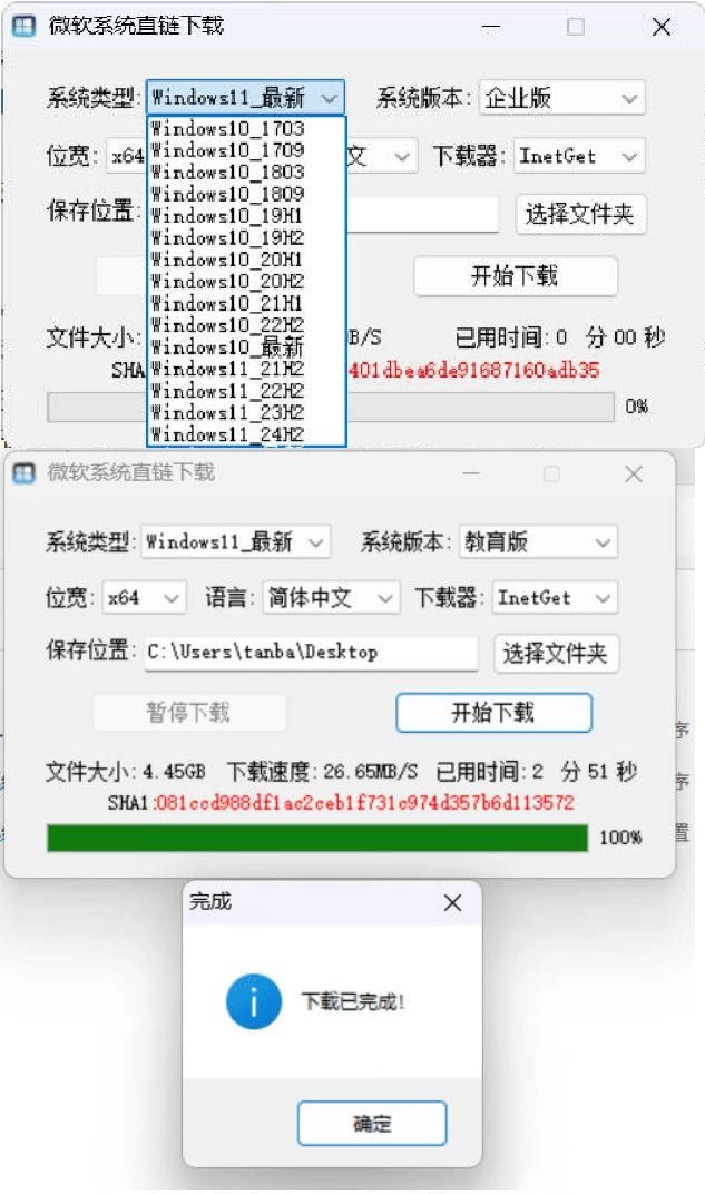 微软原版系统一键下载 v1.3.4中文绿色版-趣奇资源网-第4张图片