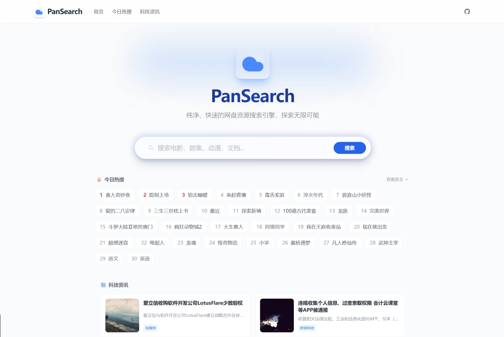PanSearch – 网盘影视资源搜索聚合工具源码 PanSearch – 网盘影视资源搜索聚合工具源码