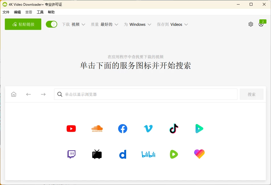 4K Video Downloader+ v26.1.4.0367高级版