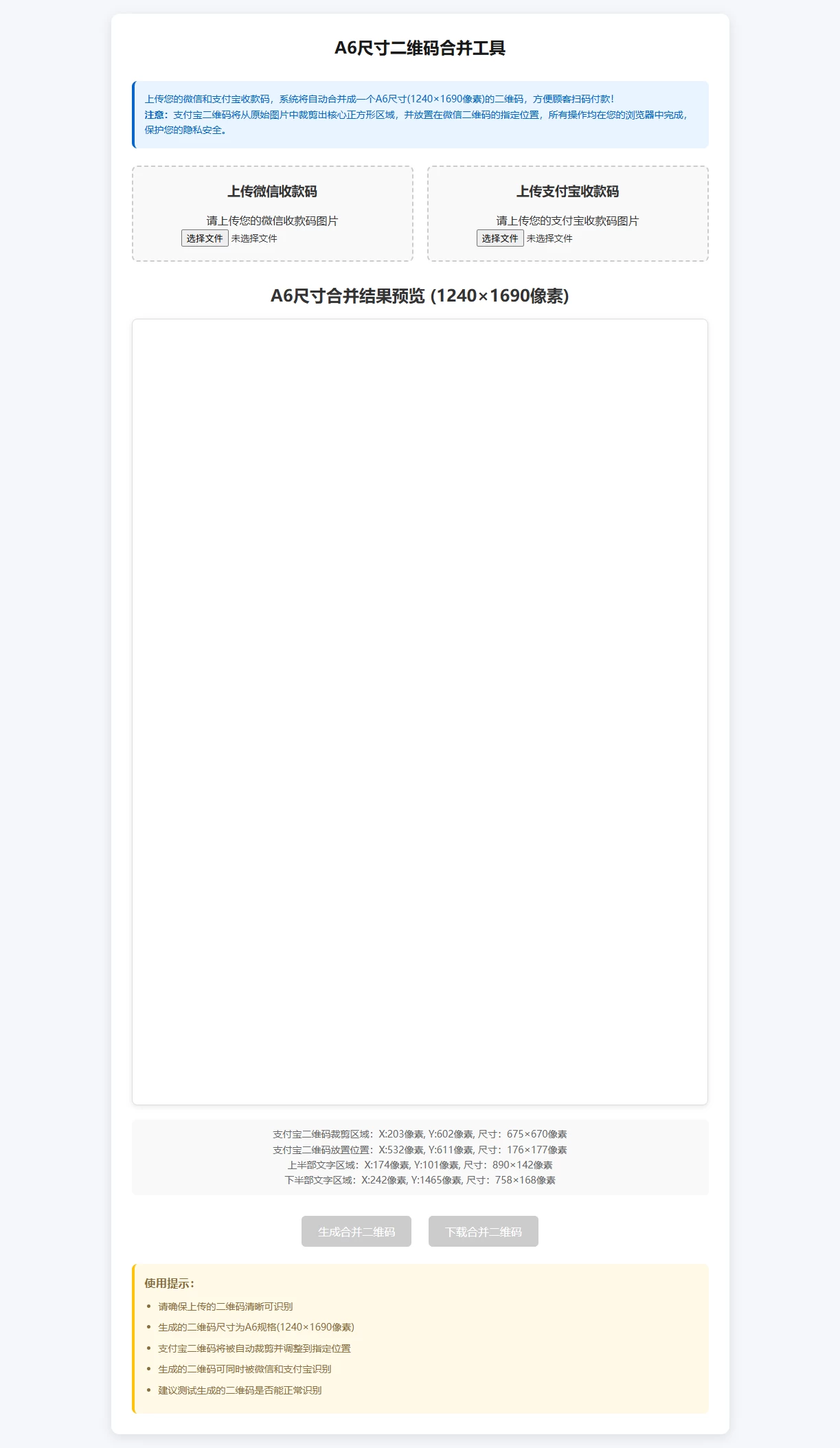 微信支付宝二合一 源码（剪裁内嵌）