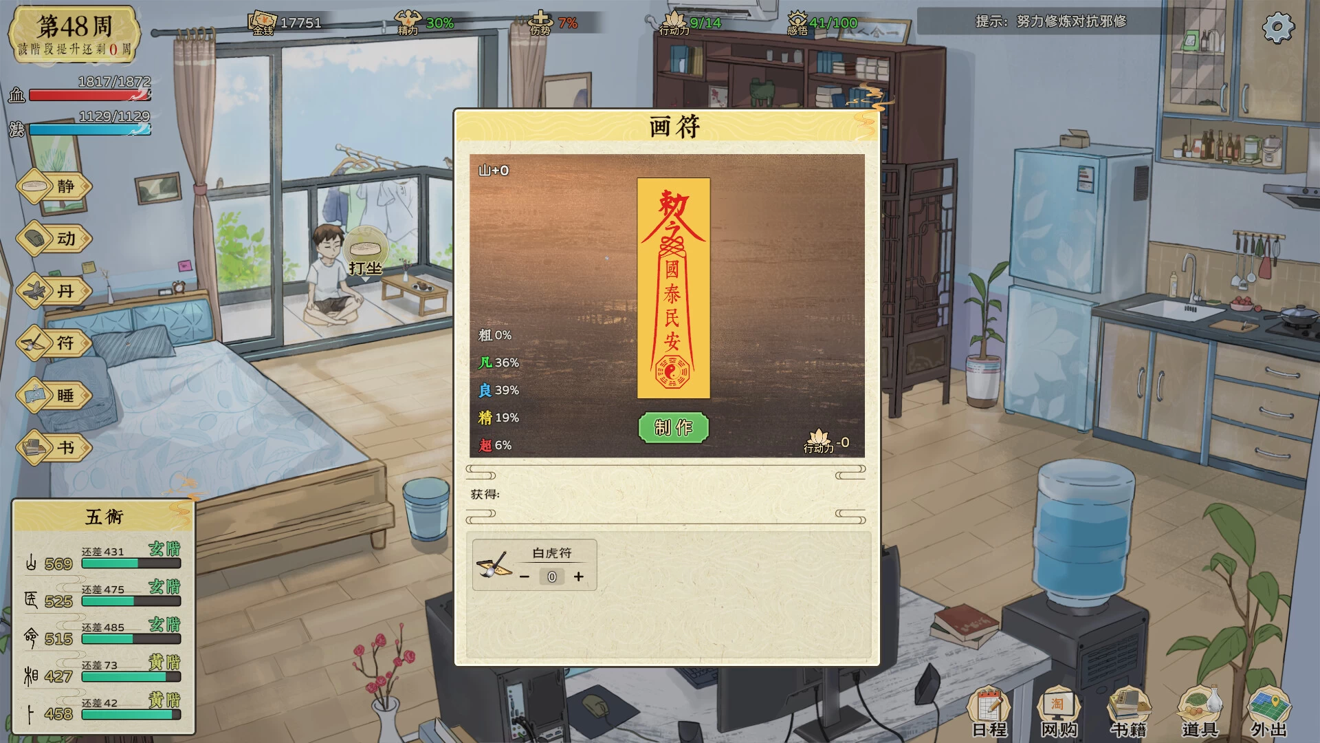 《修仙实操手册》中文版 《修仙实操手册》中文版