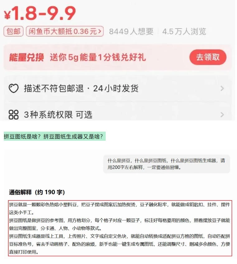 闲鱼卖拼豆图纸生成器,一单1.8-9.9,单号月收益居然达到2000+一键出图永久使用 闲鱼卖拼豆图纸生成器,一单1.8-9.9,单号月收益居然达到2000+一键出图永久使用