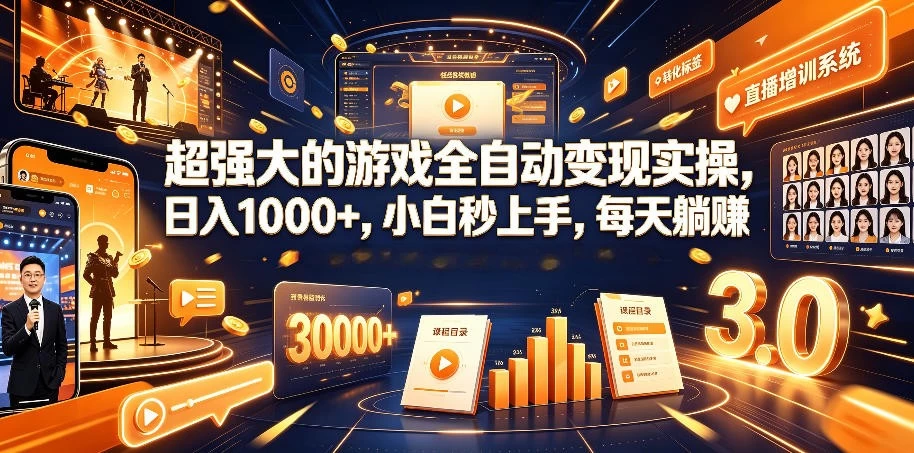 游戏AI自动捡漏和搬砖项目，全自动挂机，月入稳稳过万，零风险长期做！