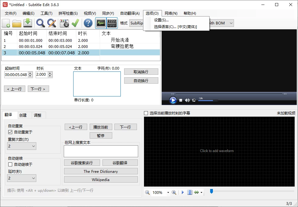 Subtitle Edit字幕编辑器v4.0.16 Subtitle Edit字幕编辑器v4.0.16