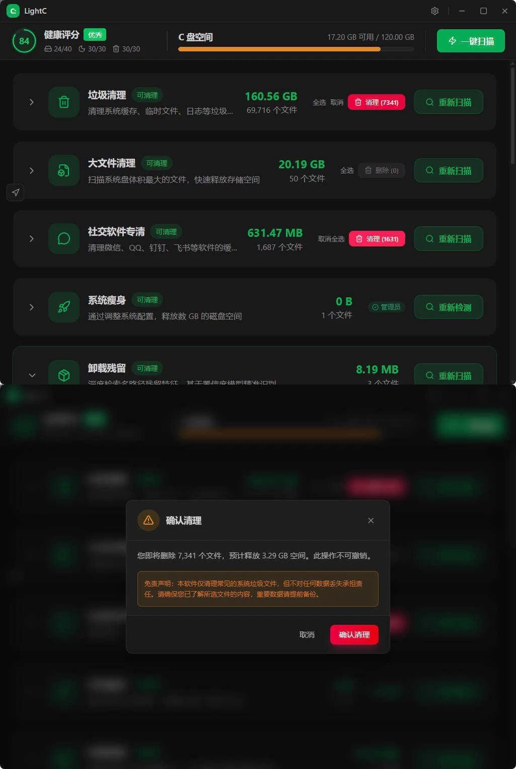 C盘清理工具LightC v2.9.1便携版