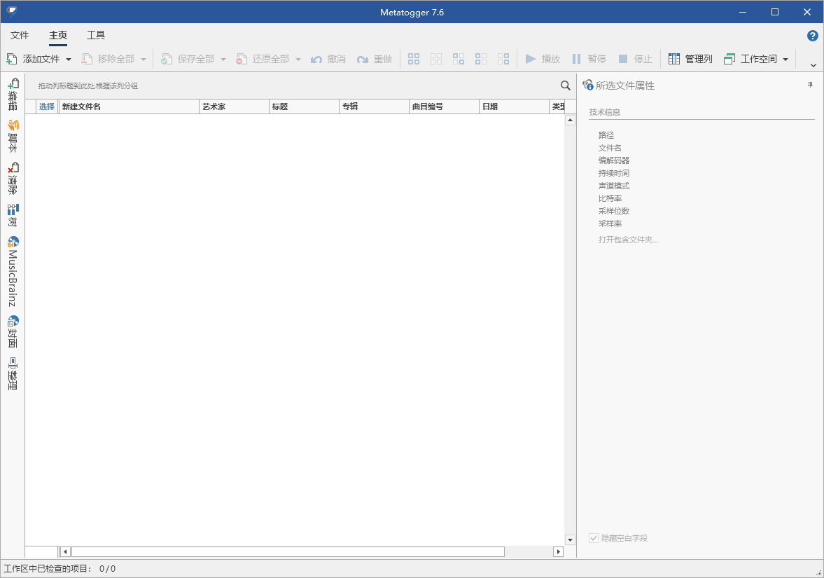 Metatogger音频编辑v7.6.1.0绿色版-趣奇资源网-第6张图片 Metatogger音频编辑v7.6.1.0绿色版-趣奇资源网-第6张图片