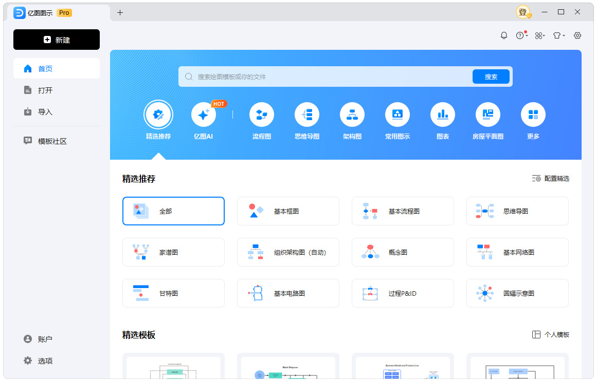 亿图图示EdrawMax v14.3.3.1293-趣奇资源网-第6张图片