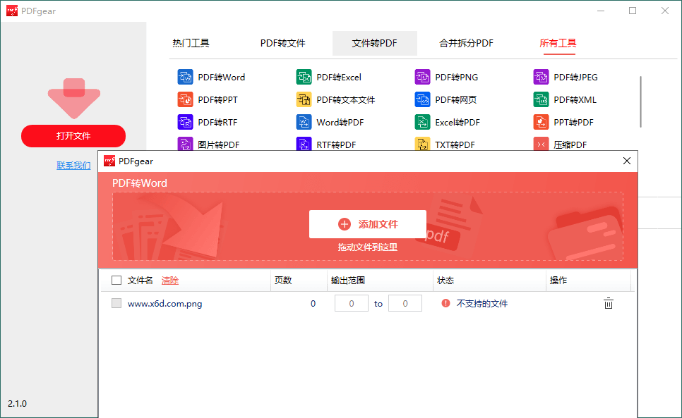 PDFgear转换编辑工具v2.1.10-趣奇资源网-第6张图片