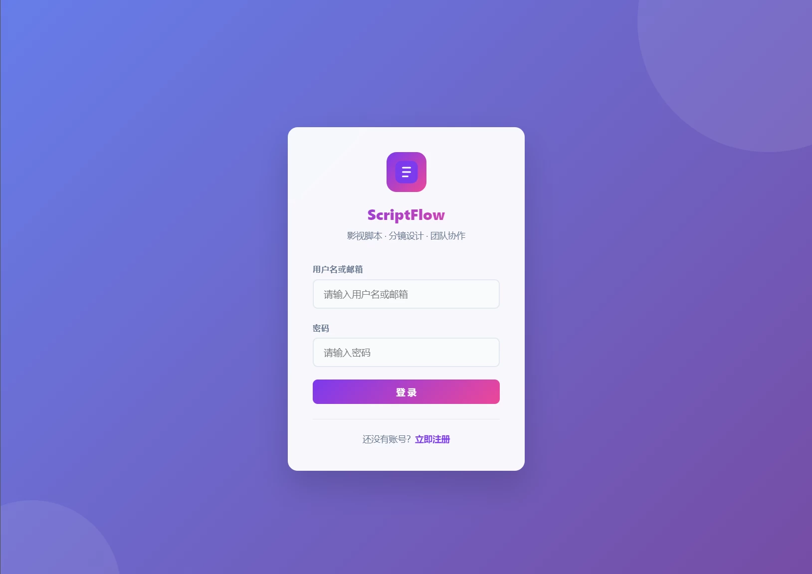影视脚本分镜在线协作系统源码