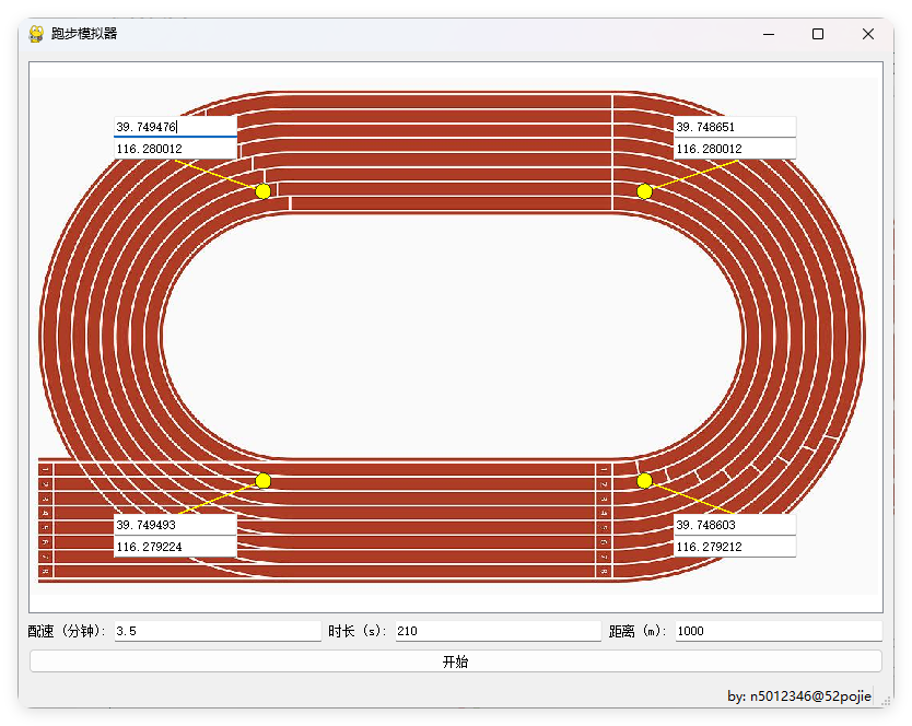 跑步模拟神器v1.0单文件版-趣奇资源网-第6张图片