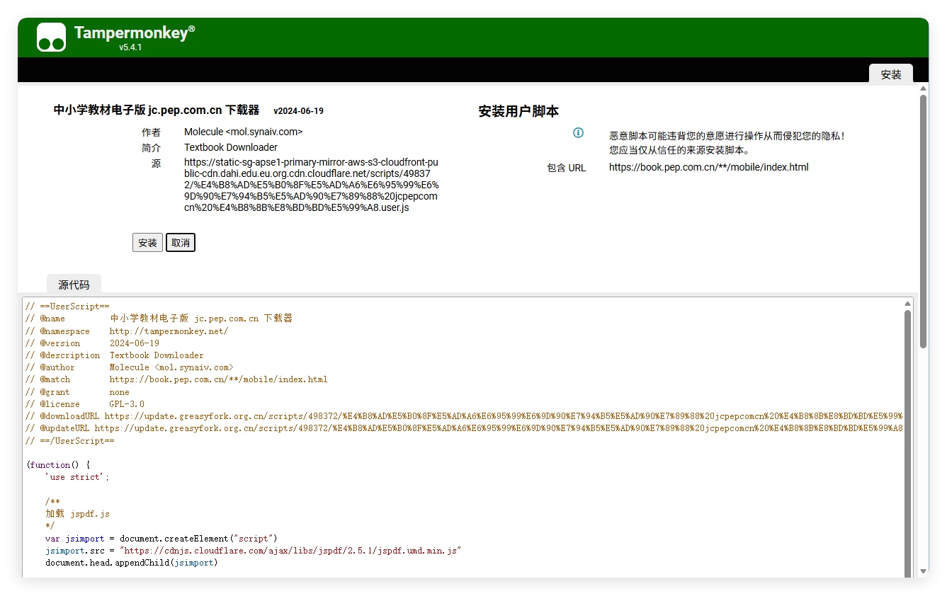 猴油脚本2026人教版官网电子教材下载